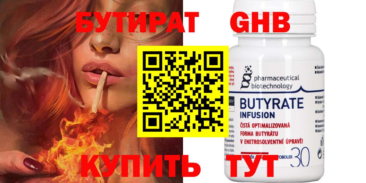 Бутират BDO 33%  Вход с VPN  Острогожск 