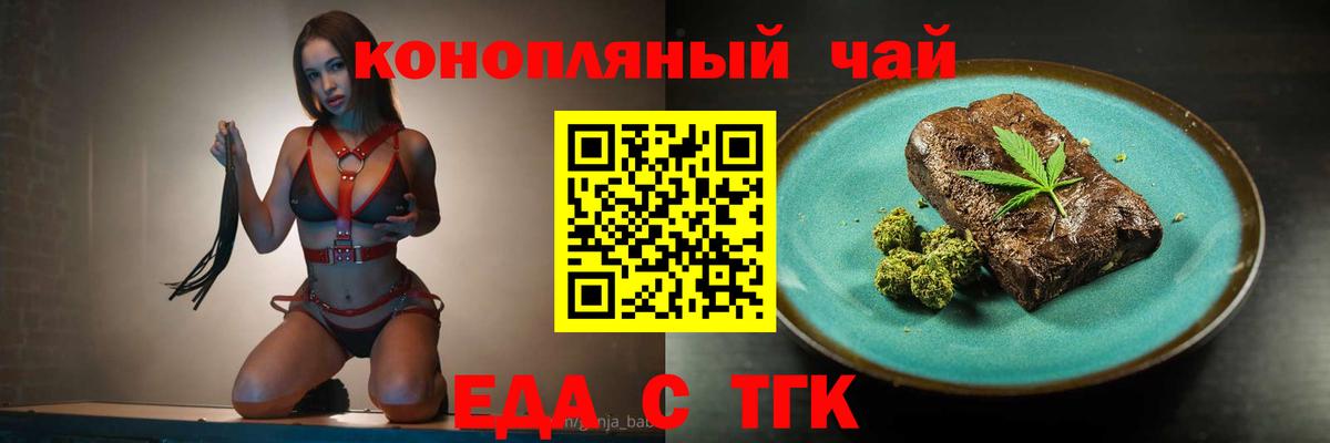 Еда ТГК конопля Острогожск