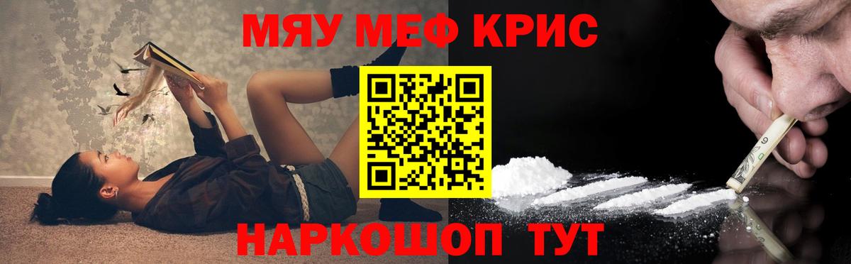 Мефедрон кристаллы Острогожск